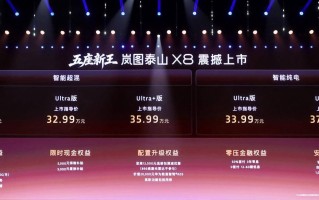 华系最好的五座SUV来了！岚图泰山X8携华为最顶全家桶正式上市